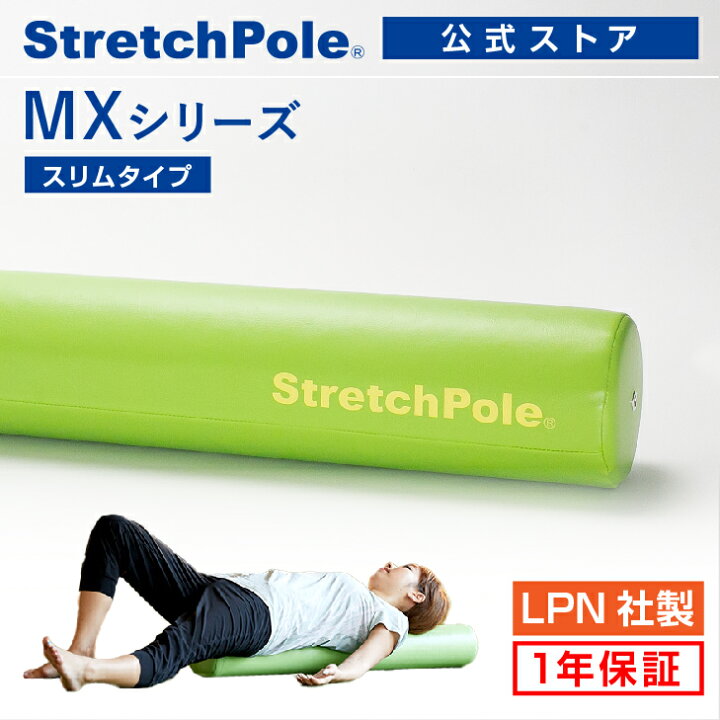 楽天市場】LPN ストレッチポールMX(ライトグリーン)スタートBOOK 