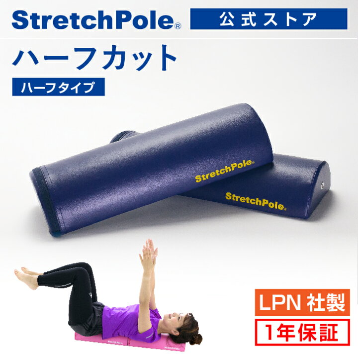 楽天市場】LPN ストレッチポールハーフカット(ネイビー)スタートBOOK 