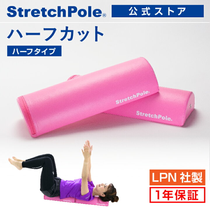 楽天市場】LPN ストレッチポールハーフカット(ピンク)スタートBOOK 