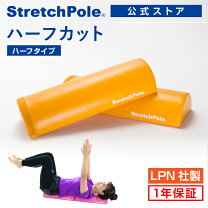 楽天市場】ストレッチポール ハーフカット 2本の通販