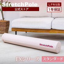楽天市場】LPN ストレッチポール(R)EXの通販