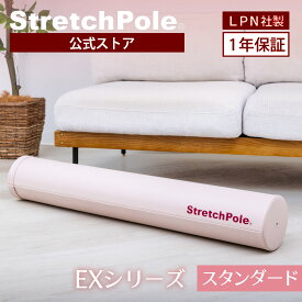 LPN ストレッチポールEX(ピンクベージュ)スタートBOOK、エクササイズDVD付き 1年保証
