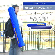 LPN ストレッチポール キャリーバッグ