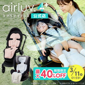 【スーパーSALE 最大40％OFF】【公式】エアラブ4+ プラス ファン付き クールシート airluv エアラブ ポレッド 赤ちゃん ベビーカー 出産祝い プレゼント ギフト airluv4+ 保冷シート ベビーシート ファン シート扇風機 ファン 冷感 冷却シート