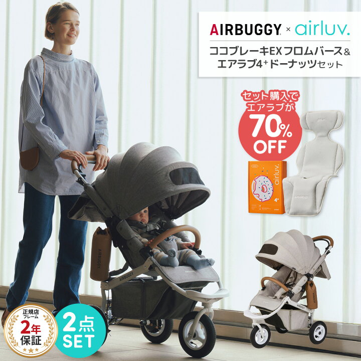 楽天市場】【セット購入でエアラブ4プラスが70%OFF】エアバギー ココ 