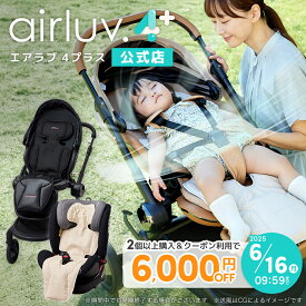 【2点購入＆クーポン利用で6,000円OFF】最新モデル【公式】エアラブ4+ プラス ファン付き クールシート airluv エアラブ ポレッド 赤ちゃん ベビーカー 出産祝い プレゼント ギフト airluv4+ 保冷シート ベビーシート ファン シート扇風機 ファン 冷感 冷却シート