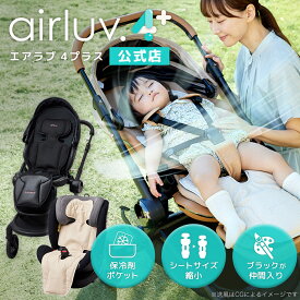 最新モデル【公式】エアラブ4+ プラス ファン付き クールシート airluv エアラブ ポレッド 赤ちゃん ベビーカー 出産祝い プレゼント ギフト airluv4+ 保冷シート ベビーシート ファン シート扇風機 ファン 冷感 冷却シート