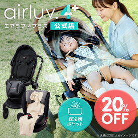 【在庫限り20％OFF】最新モデル【公式】エアラブ4+ プラス ファン付き クールシート airluv エアラブ ポレッド 赤ちゃん ベビーカー 出産祝い プレゼント ギフト airluv4+ 保冷シート ベビーシート ファン シート扇風機 ファン 冷感 冷却シート
