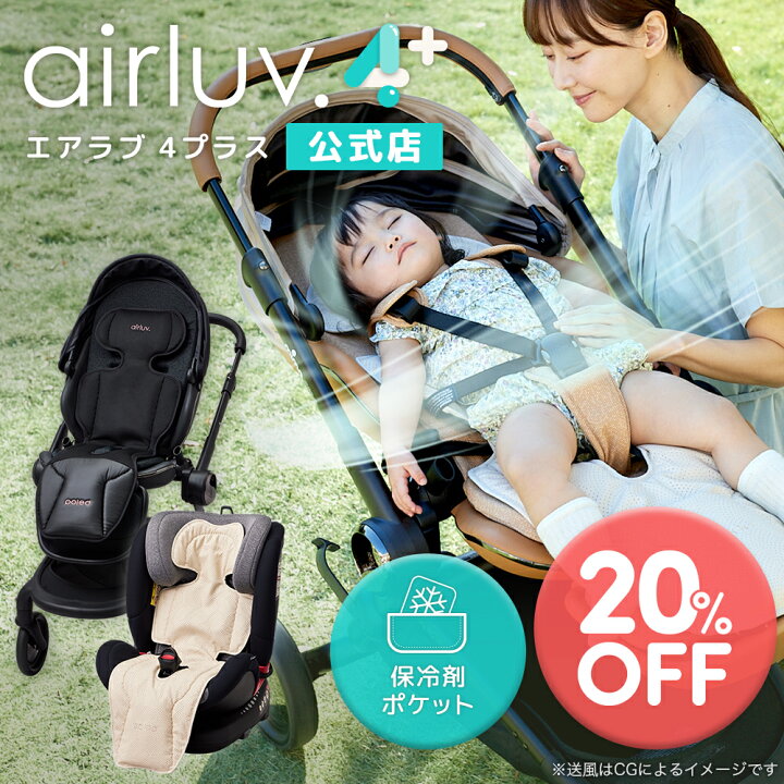 楽天市場】【在庫限り20％オフ】【公式】エアラブ4+ プラス ファン付き 