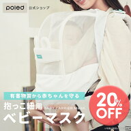 【在庫限り20％OFF】【公式】ポレッド 新生児 用 ベビー マスク 花粉 赤ちゃん マスク 0歳 新生児 空気清…