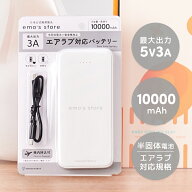 【公式】エアラブ対応 モバイルバッテリー Semi Solid Battery 10000mA エアラブ airluv エアラブ5 プラ…