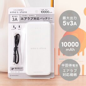 【公式】エアラブ対応 モバイルバッテリー Semi Solid Battery 10000mA エアラブ airluv エアラブ5 プラス ポレッド