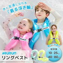 【正規店】 AQURUN リングベスト 着る浮き輪 1歳〜11歳 水泳補助具 子供 大人 親子 お揃い 浮き輪 キッズ用 ネオンピ…
