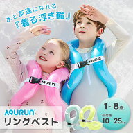 AQURUN リングベスト 着る浮き輪 1歳半〜8歳 水泳補助具 子供 浮き輪 キッズ用 ネオンピンク ネオンブル…