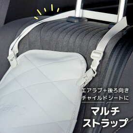 【公式】マルチストラップ エアラブ ベビーカー チャイルドシート 赤ちゃん プレゼント ギフト 出産祝い ベビーカー