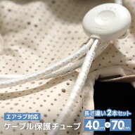 【公式】ポレッド エアラブ対応 ファンケーブル 保護チューブ エアラブ airluv エアラブ5