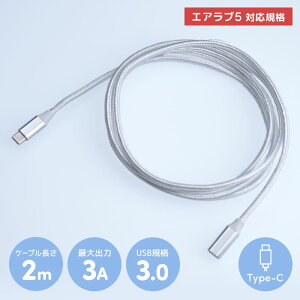 �y�����z�|���b�h �G�A���u�Ή� USB Type-C�����P�[�u�� 5V/3A 2m white 5V3A USB ���� �G�A���u airluv �G�A���u5