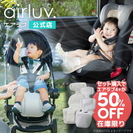 【在庫限り エアラブ4+ 50％OFF】【公式】エアラブ5 エアラブ4+ 2個セット 最新モデル airluv ファン付き…