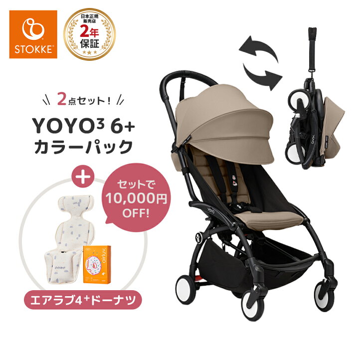 楽天市場】ストッケ YOYO3 B型ベビーカー フレーム ブラック 6+ カラー 