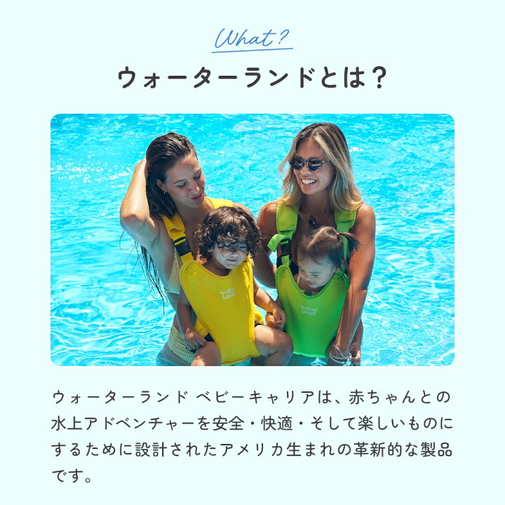 楽天市場】日本初！水陸両用 抱っこ紐 ウォーターランド 夏 プール 海 