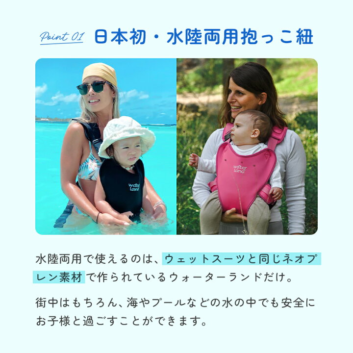 楽天市場】日本初！水陸両用 抱っこ紐 ウォーターランド 夏 プール 海 