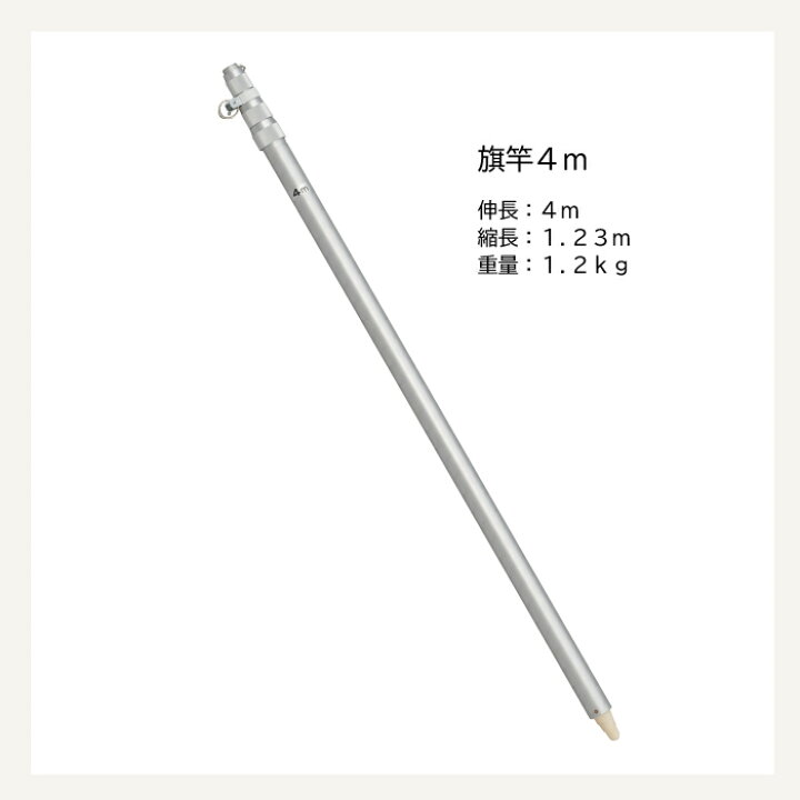 楽天市場】楽天1位 アルミ 伸縮 ポール 【 旗竿 4m 1本/10本/15本】縮 