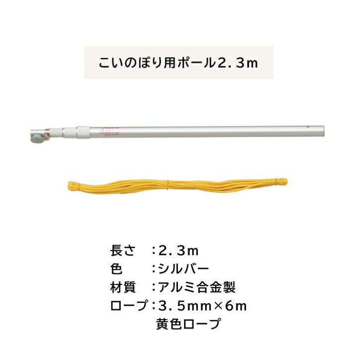 楽天市場】こいのぼり 用 ポール 2.3m こいのぼり 鯉のぼり ベランダ 