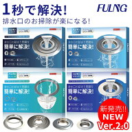 夏必需品大放出 20%OFF SALE 在庫限り先着順！【FULNG ヘアキャッチャー】お風呂用 洗面台用 キッチン用 …