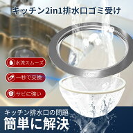 夏必需品大放出 20%OFF SALE 在庫限り先着順！『FULNG キッチン排水口用 』シンク 排水口 ゴミ受け ステ…