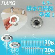 夏必需品大放出 20%OFF SALE 在庫限り先着順！【FULNG 洗面台 ヘアキャッチャー】洗面台 排水口 排水溝 …