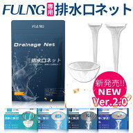 『FULNG 専用排水口ネット』お風呂 洗面台用 キッチン 排水溝ネット 排水口ネット はいすいこう ネット …