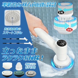 FULNG 電動ブラシ バスポリッシャー お風呂掃除機 双方向回転設計 洗浄液内蔵 ワンタッチで吐出可能 コードレス防水 ブラシ5種類付属 スティック & ハンディ両用 浴室 トイレ 床 窓 玄関 [実用新案出願済み]