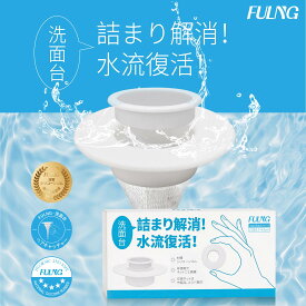 【 シリコン製 洗面台 ヘアキャッチャー】洗面台 排水口 fulng 排水溝 ゴミ受け 口径3.7～4.5cm対応 髪の毛ホコリ除去 掃除簡単 極排水 排水口ネット 排水溝ネット はいすいこう [実用新案出願済み] 送料無料