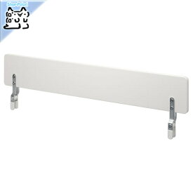 【IKEA Original】NATTAPA - ナットアーパ - ベッド ガードレール ホワイト 96 cm (804.658.30)