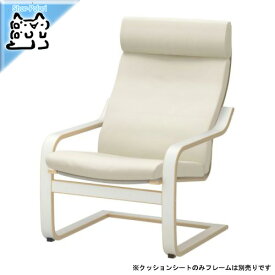 【IKEA -イケア-】POANG -ポエング- 組み合わせアームチェア用クッション ロブスト グローセ エッグシェル (801.704.75)