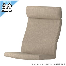 【IKEA -イケア-】POANG -ポエング- 組み合わせアームチェア用クッションシート ヒッラレド ベージュ (803.625.06)