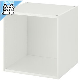 【IKEA -イケア-】PLATSA -プラッツァ- ワードローブ フレーム ホワイト 60x55x60 cm (303.874.82)