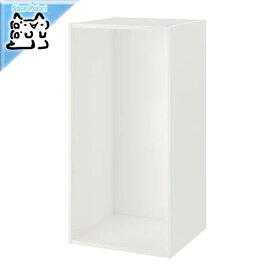 【IKEA -イケア-】PLATSA -プラッツァ- ワードローブ フレーム ホワイト 60x55x120 cm (603.862.59)
