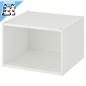 【IKEA -イケア-】PLATSA -プラッツァ- ワードローブ フレーム ホワイト 60x55x40 cm (803.874.89)