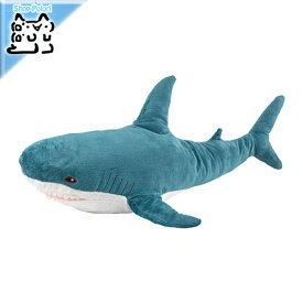 【IKEA -イケア-】BLAHAJ -ブローハイ- ぬいぐるみ ソフトトイ サメ シャーク 100 cm (103.735.89)