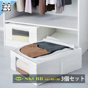 3Zbgy IKEA - CPA -zSKUBB - XNbu - [P[X bVt zCg 44×55×19 cm ×3s[XZbg