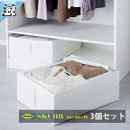 3個セット【IKEA -イケア-】SKUBB - スクッブ - 収納ケース ホワイト 44×55×19 cm ×3ピースセット