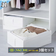 3個セット【 IKEA - イケア -】SKUBB - スクッブ - 収納ケース ホワイト 43×53×19 cm (405.910.48) 3ピ…