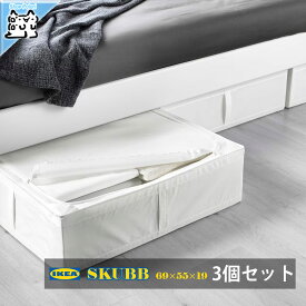 3個セット【IKEA -イケア-】SKUBB - スクッブ - 収納ケース ホワイト 69×55×19 cm 3ピースセット