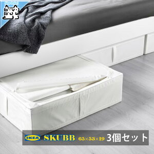 3Zbgy IKEA - CPA -zSKUBB - XNbu - [P[X zCg 65×53×19 cm 3s[XZbg