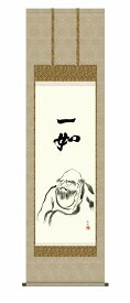 【掛軸・巧芸画】田村竹世 達磨 幅54.5×高さ約190cm 洛彩緞子佛表装