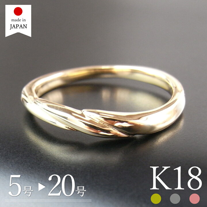楽天市場】【スーパーSALE対象商品】【日本製】 18金 リング 指輪 