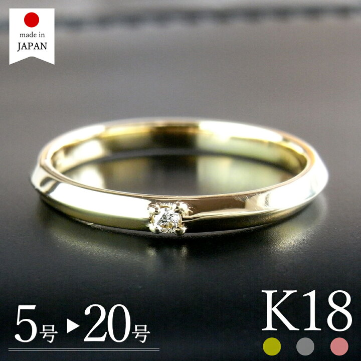 楽天市場】【マラソン限定P5倍】【日本製】 18金 リング 指輪 