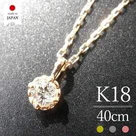 【即日発送・日本製】 18金 ネックレス レディース ダイヤ ゴールド K18 18k ダイヤモンド k18ネックレス 18金ネックレス 18kネックレス 一粒 [レオーネ]