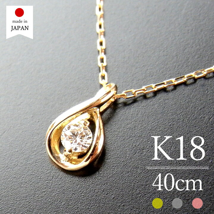 楽天市場】【4/11値上げ実施】【即日発送・日本製】 18金 ネックレス  